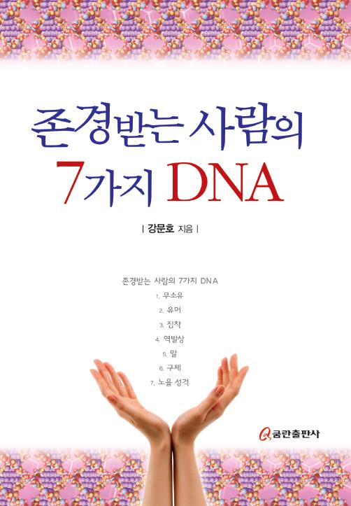 ޴  7 DNA