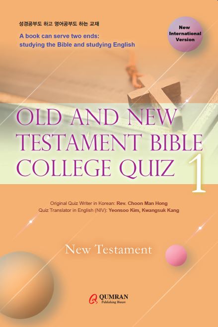 Old and New Testament Bible College Quiz 1: New Testament